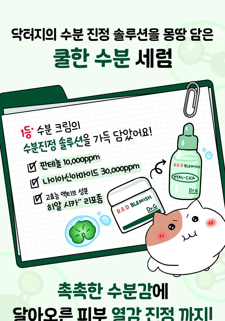 [수분진정/쫀냐미한정] 닥터지 레드 블레미쉬 클리어 히알 시카 수딩 세럼 50ml 1+1 기획(+세안밴드 증정) 상세페이지 6